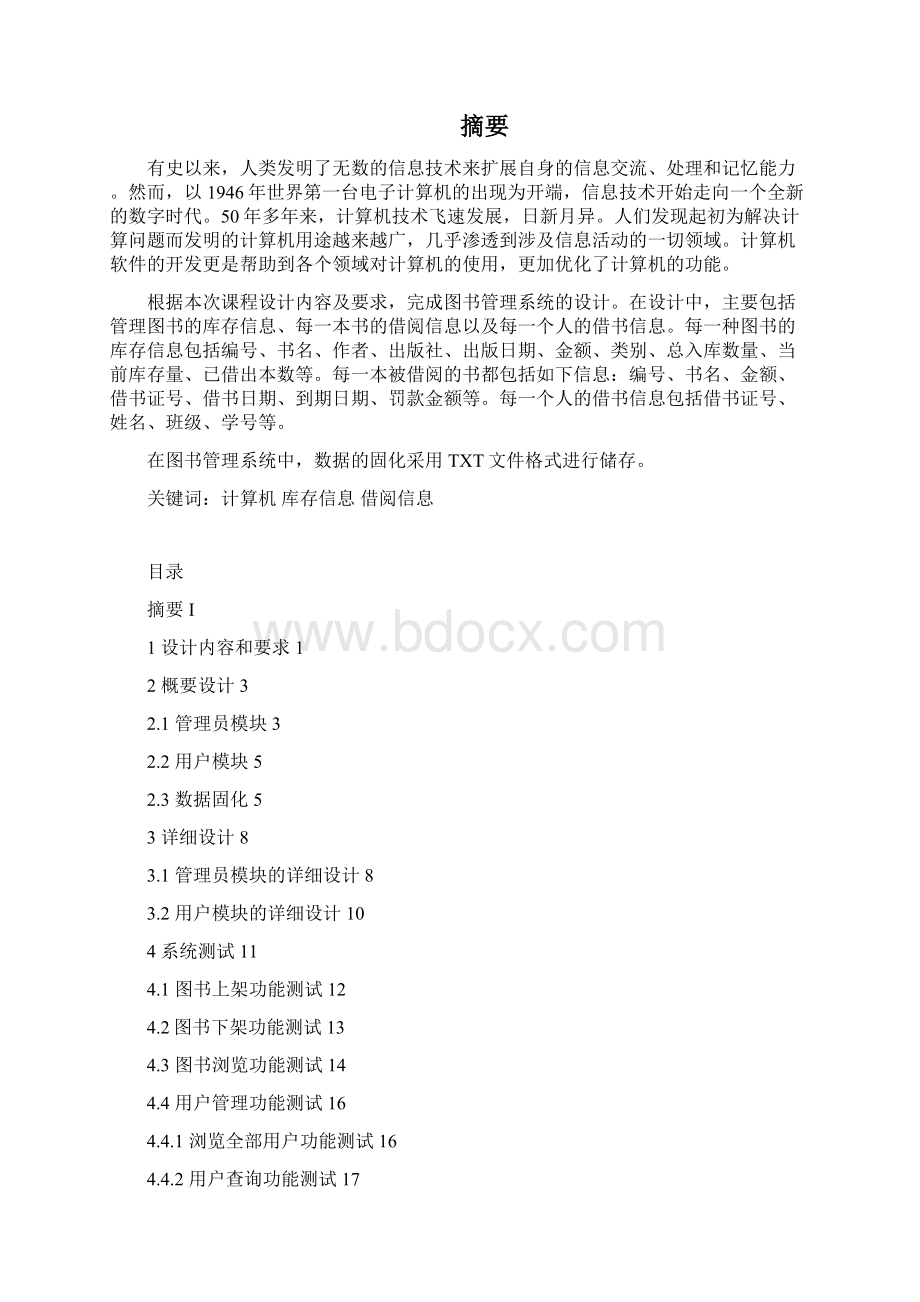 图书管理系统报告Word格式.docx_第3页