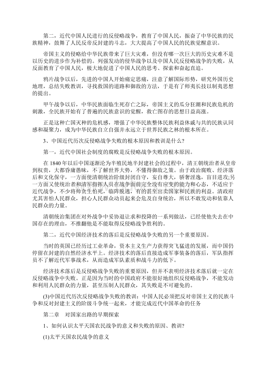 中国近代史纲要自考重点串讲Word格式文档下载.docx_第2页