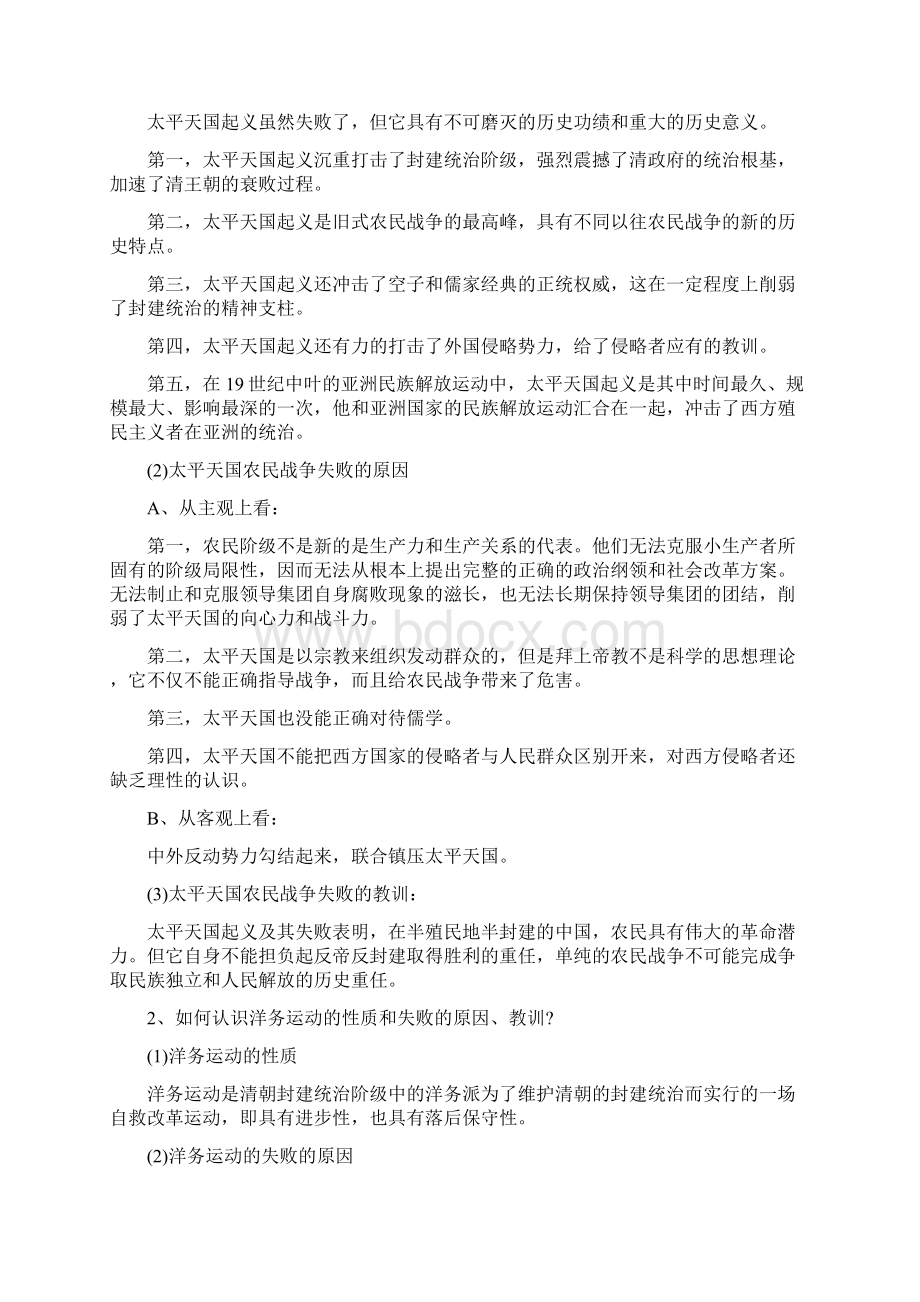 中国近代史纲要自考重点串讲Word格式文档下载.docx_第3页