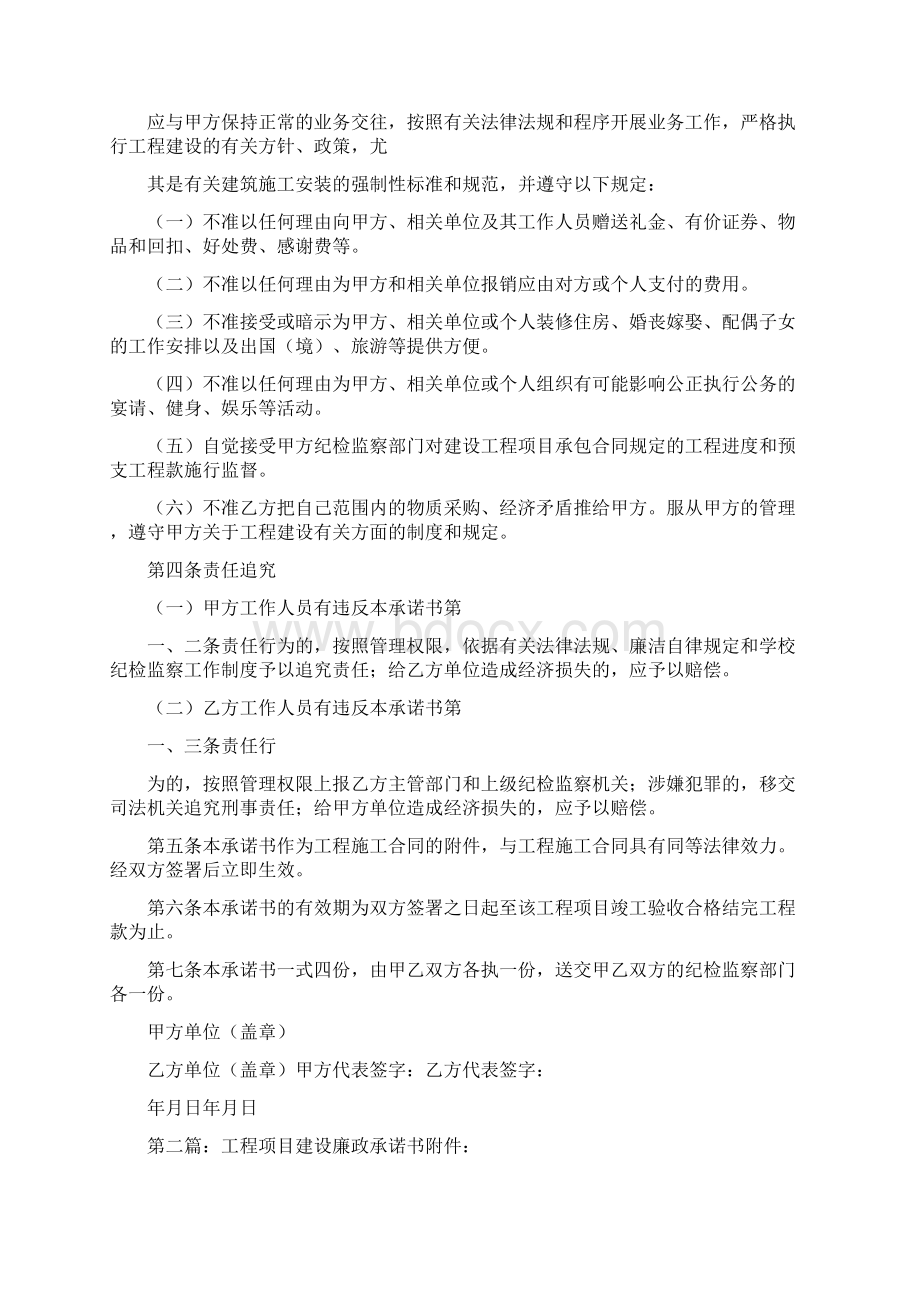 《工程项目建设廉政承诺书》.docx_第2页