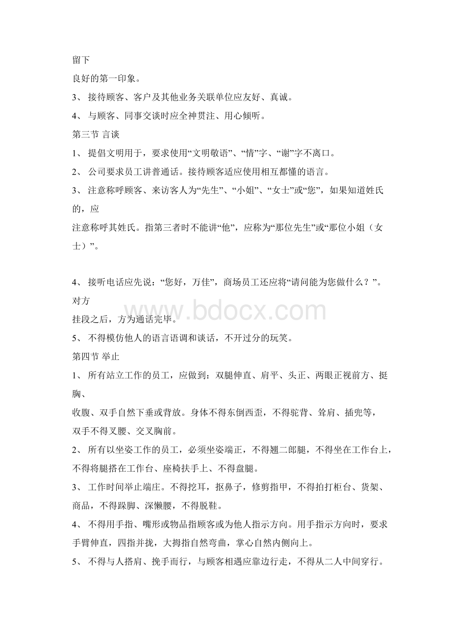 百货商场管理大全.docx_第2页