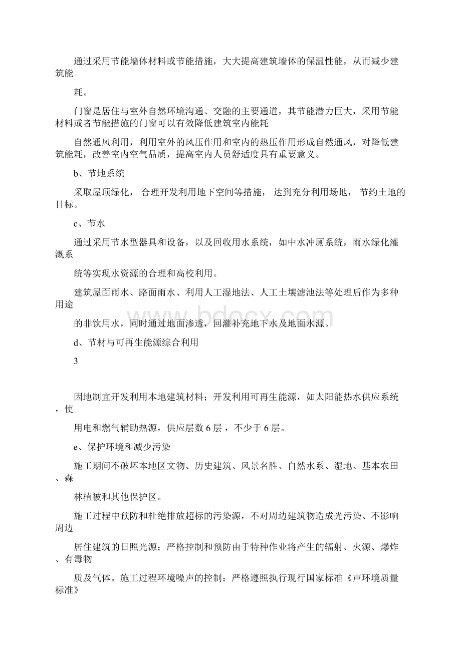 绿色建筑施工方案Word格式文档下载.docx_第3页