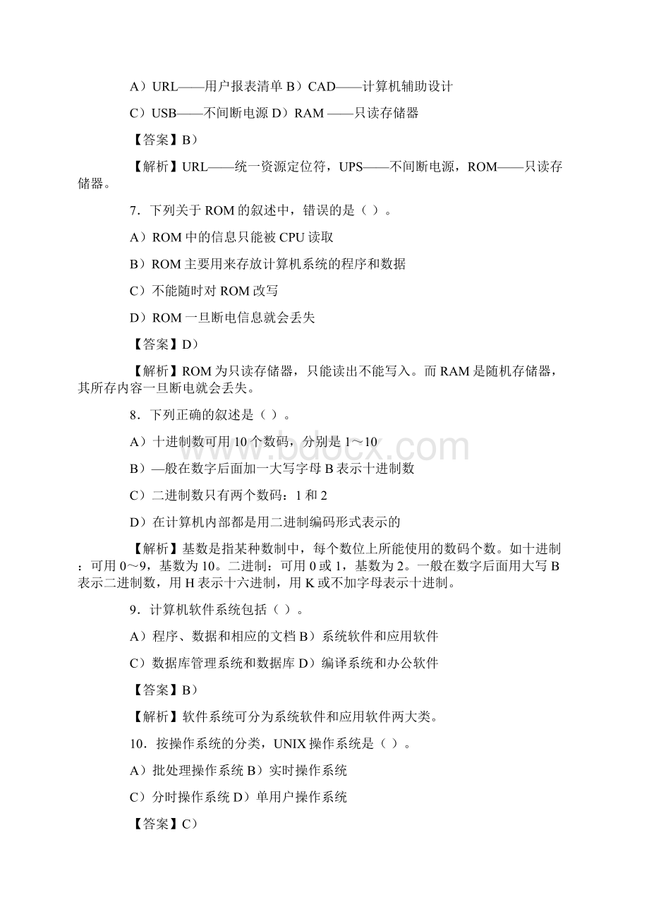 计算机基础知识试题及答案解析.docx_第2页