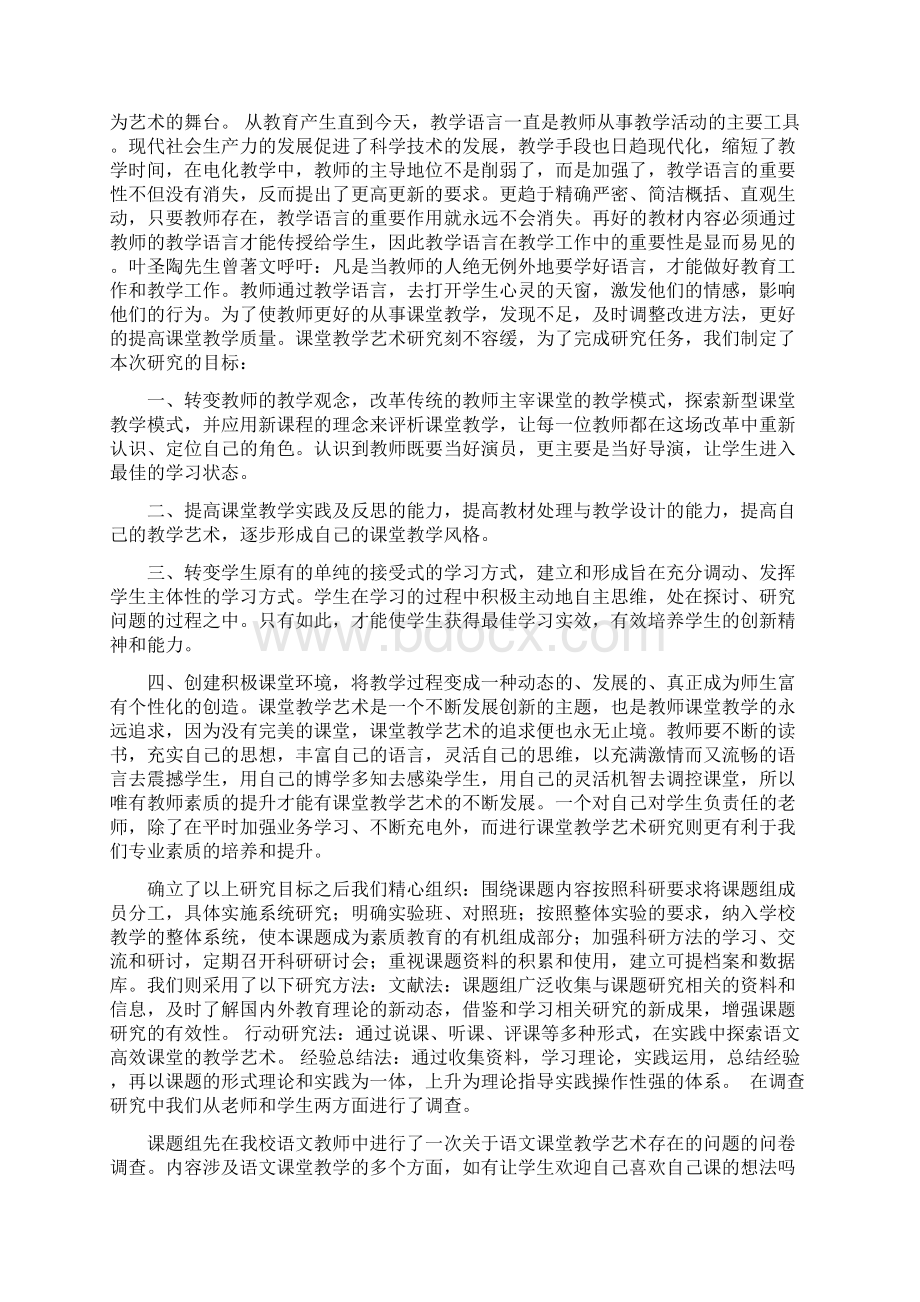 初中语文课堂教学艺术课题研究全套资料.docx_第2页