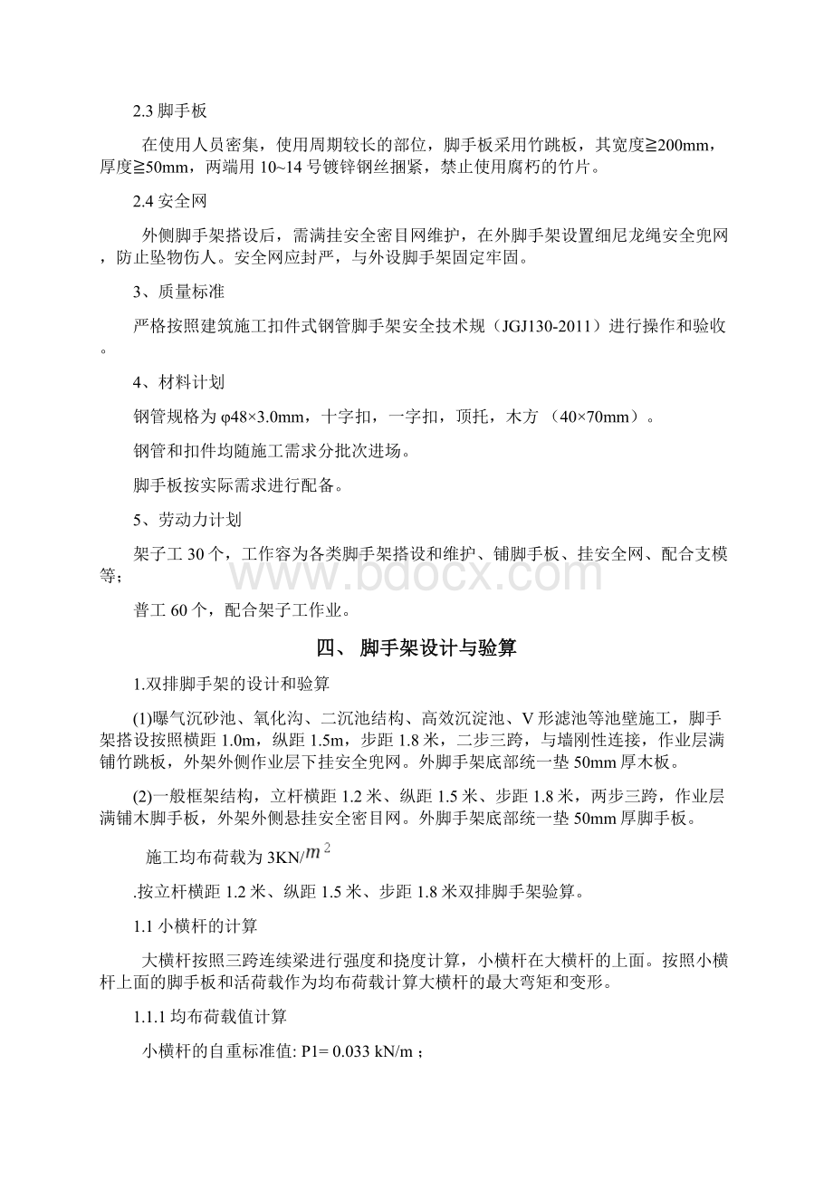 污水处理厂脚手架专项施工组织方案文档格式.docx_第3页