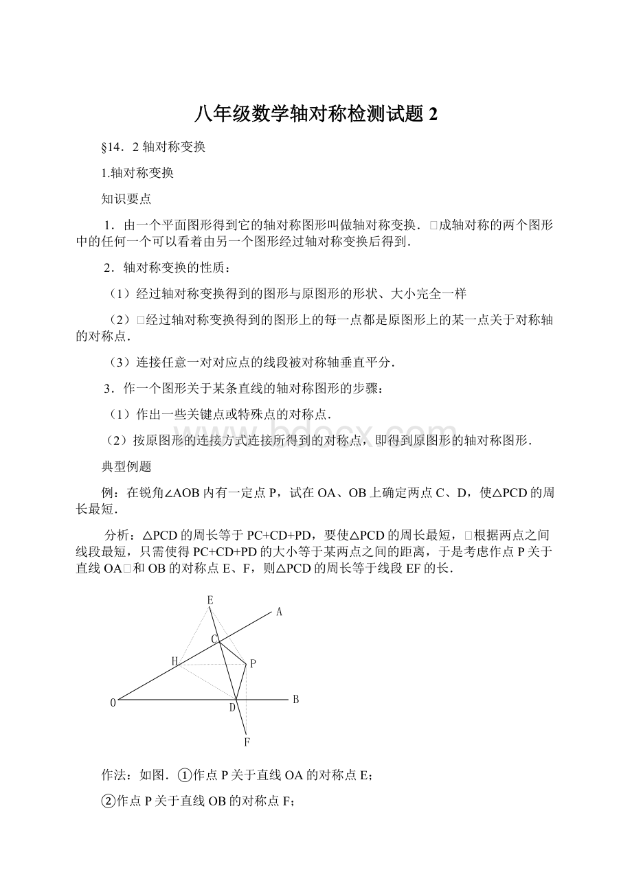 八年级数学轴对称检测试题2.docx_第1页