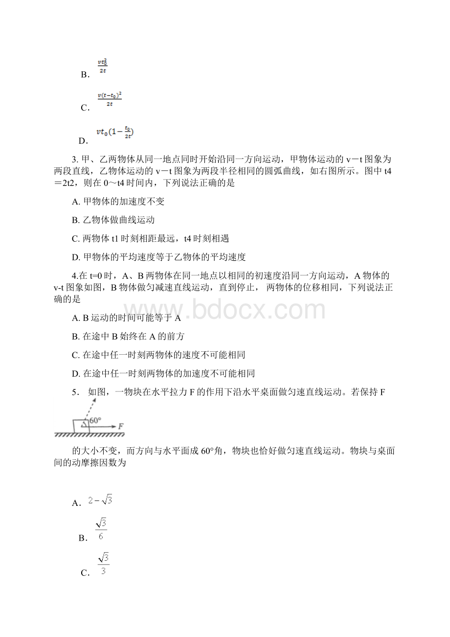 最新天津市高三第一次月考 物理.docx_第2页