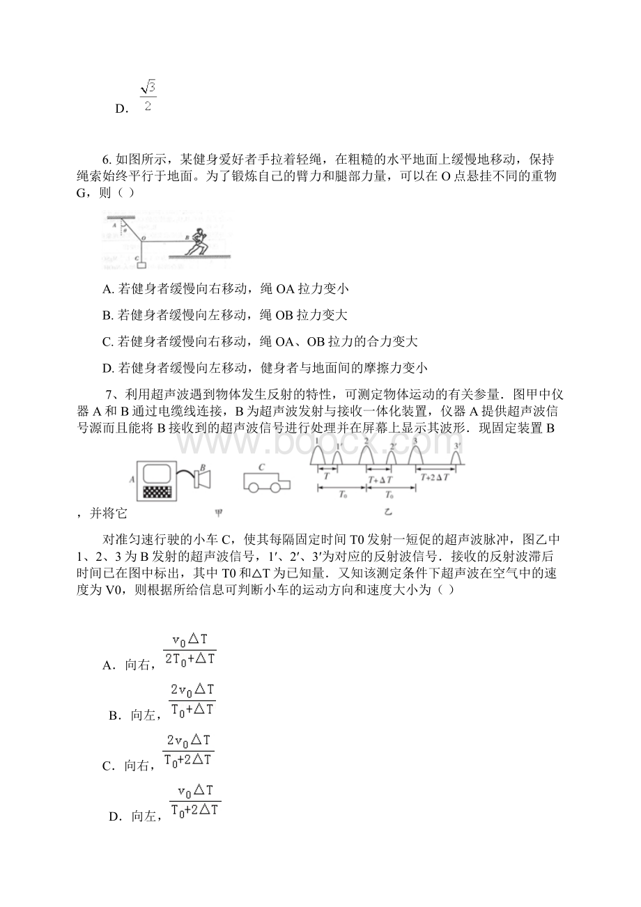 最新天津市高三第一次月考 物理.docx_第3页