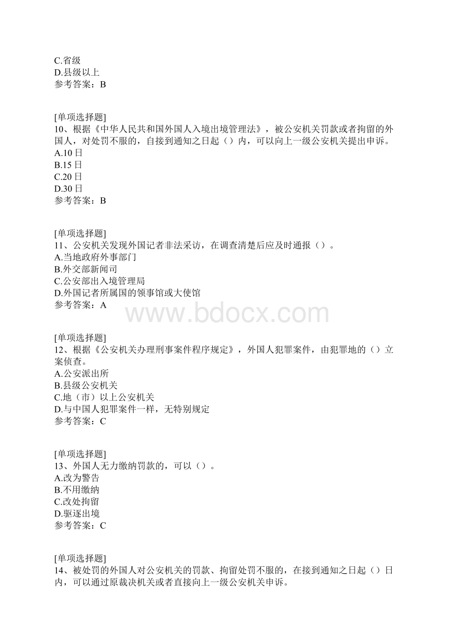 公安机关办理行政案件程序规定试题Word文件下载.docx_第3页