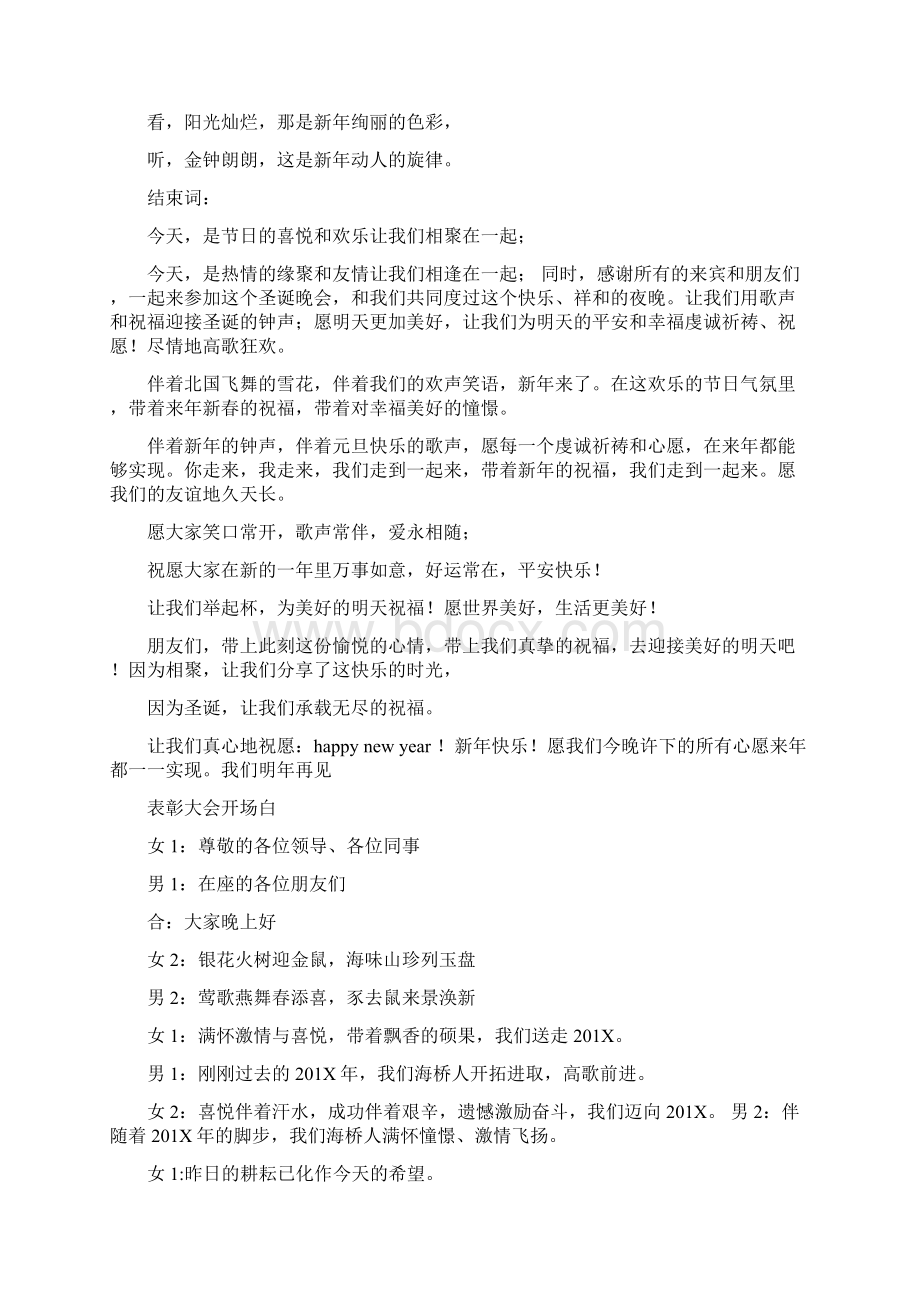 优质文档会议热场主持词word版本 13页Word文件下载.docx_第3页