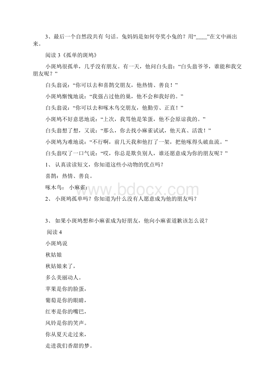 一年级语文阅读训练.docx_第2页