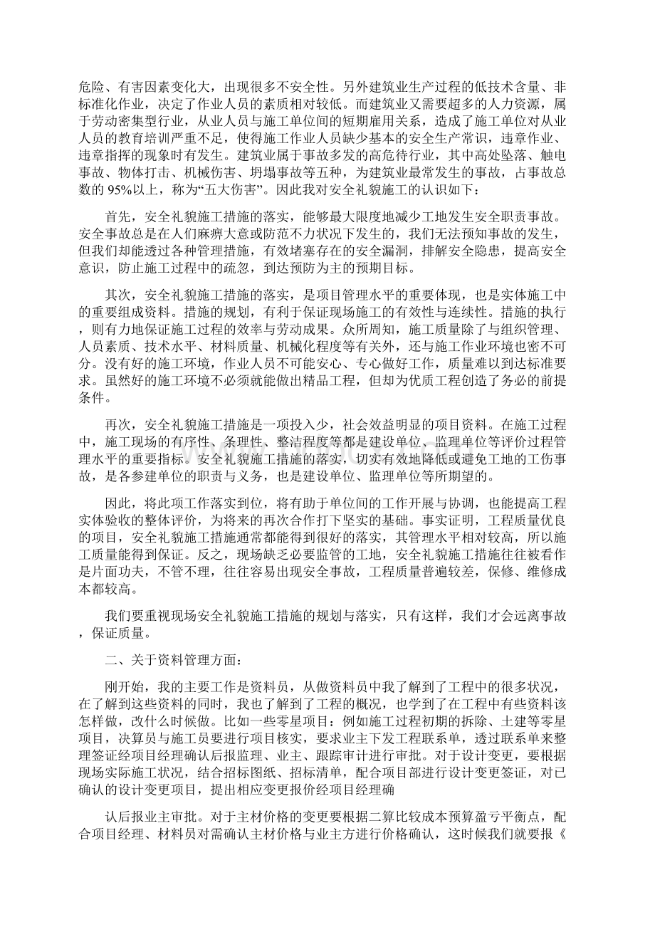 工程造价实习报告范文.docx_第2页