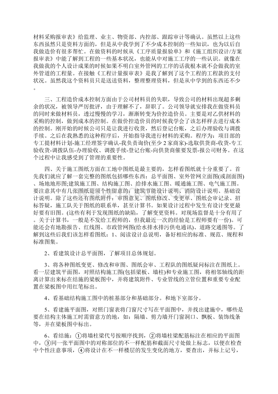 工程造价实习报告范文.docx_第3页