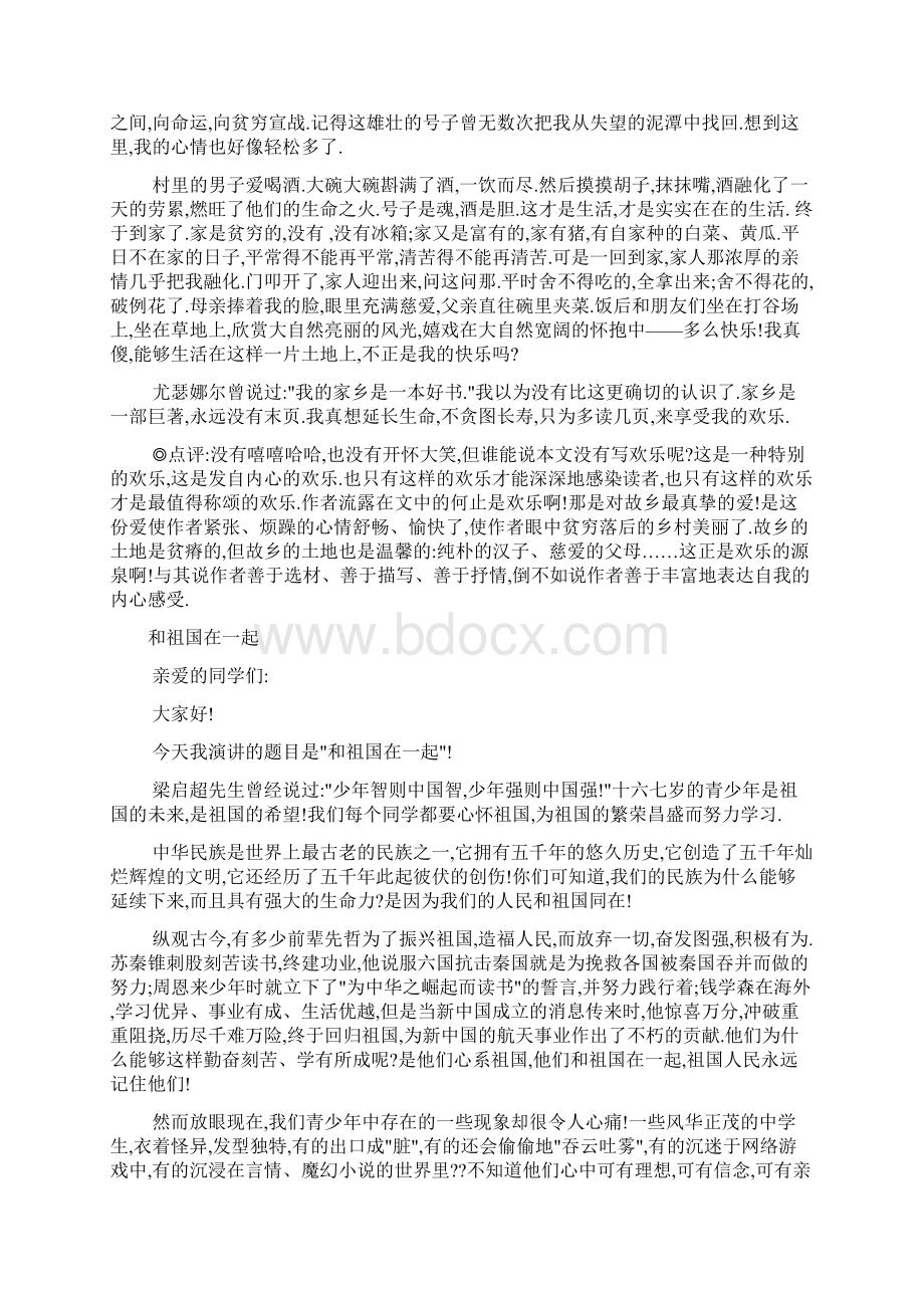 初一作文之初一下册语文第三单元作文Word格式.docx_第2页