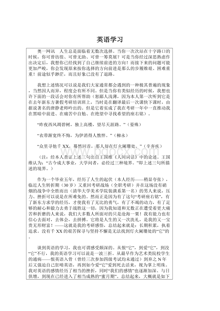 英语学习Word格式.docx