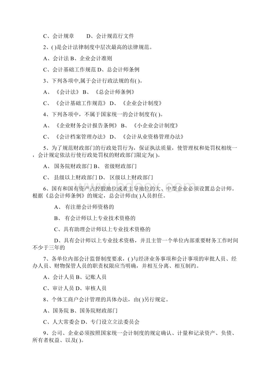 《财经法规与职业道德》期末复习指导doc.docx_第2页