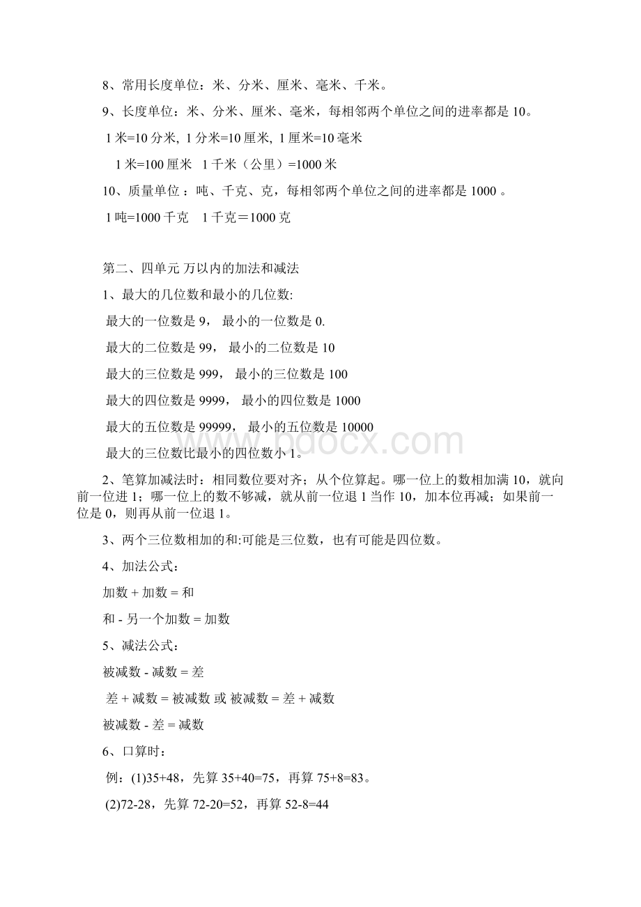 人教版小学三年级上册数学知识点归纳.docx_第2页