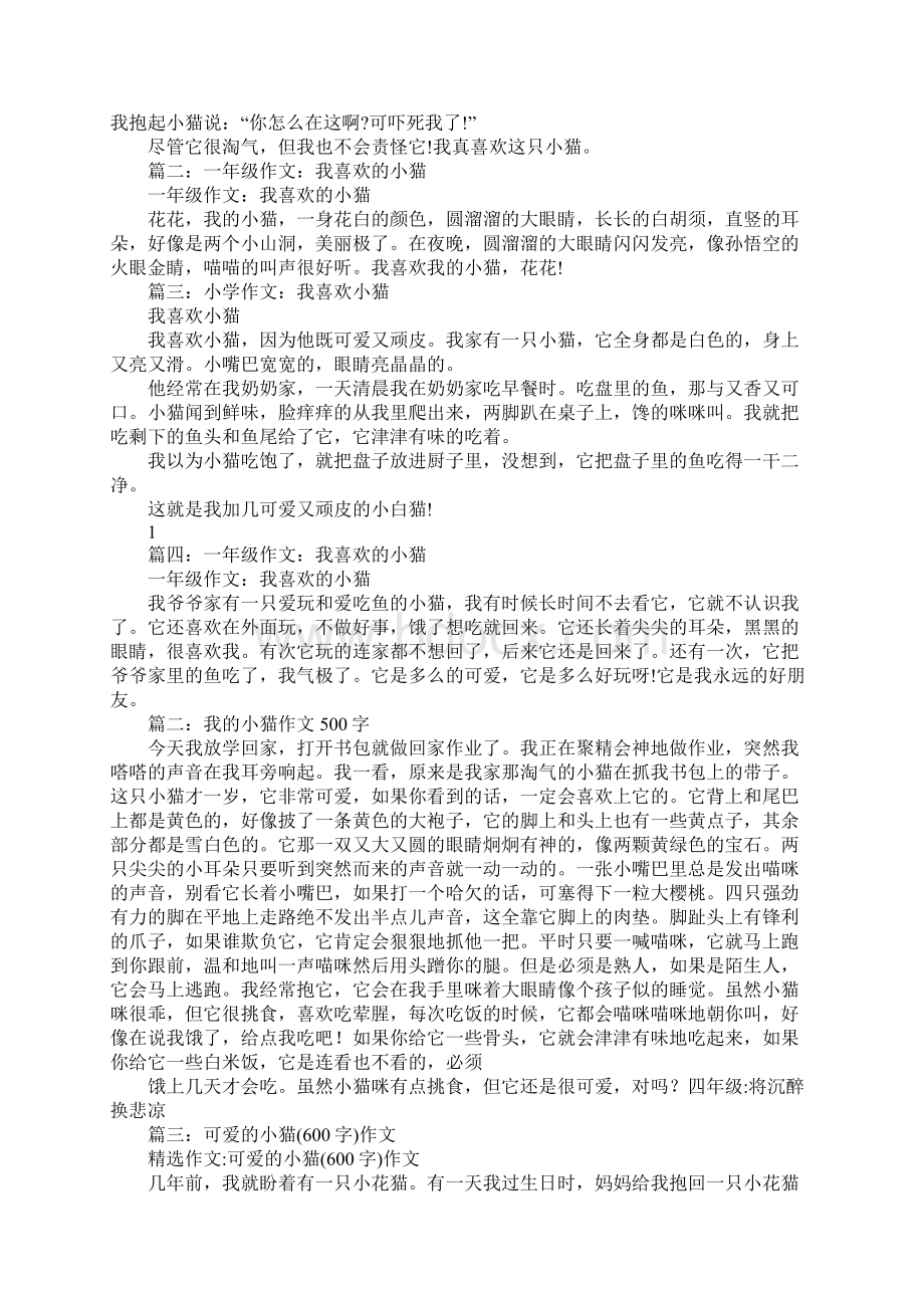 我的小猫作文文档格式.docx_第2页