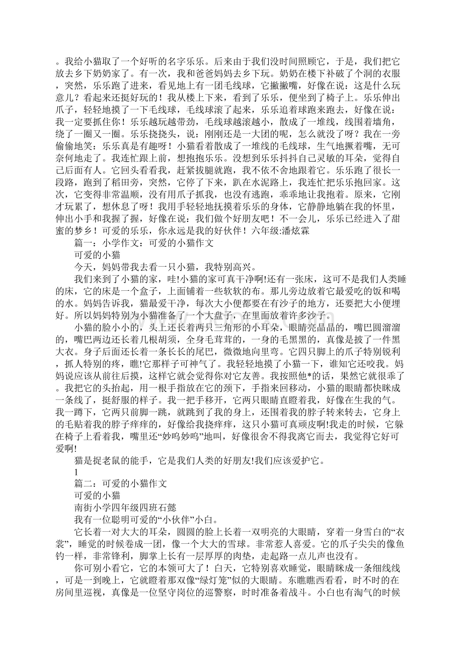 我的小猫作文文档格式.docx_第3页