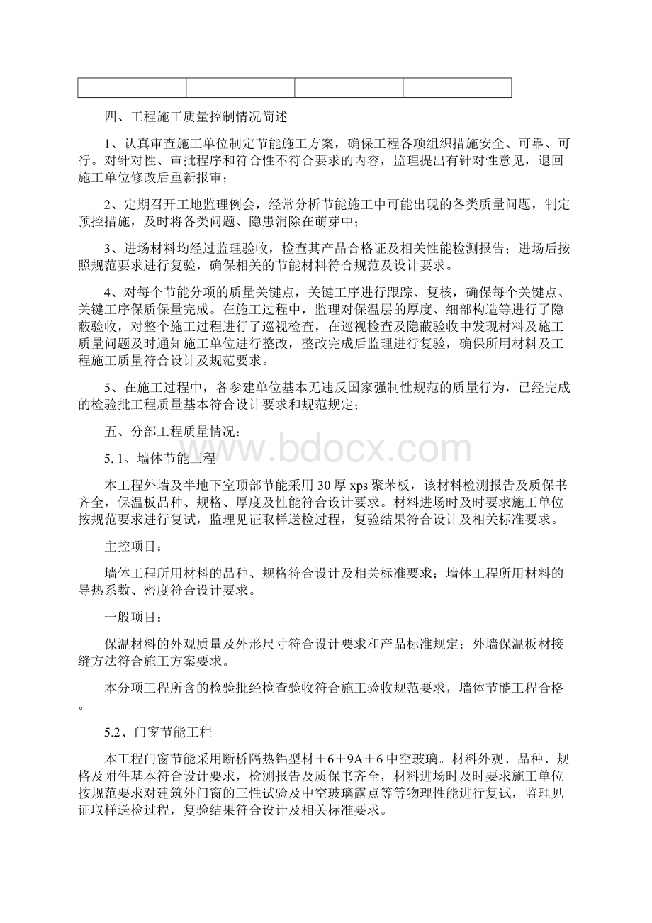 最新节能工程质量评估报告Word格式文档下载.docx_第3页