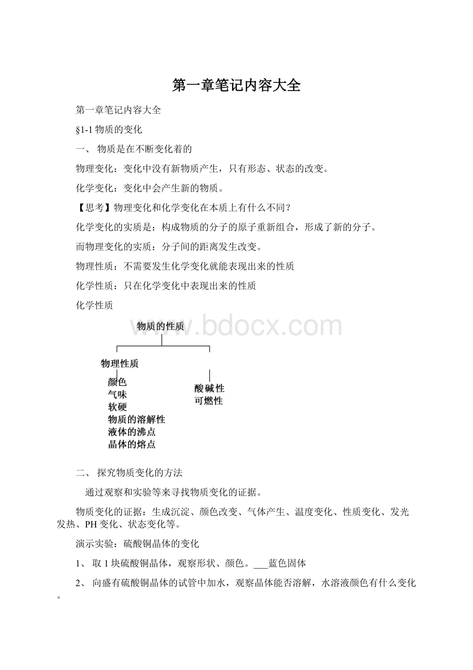 第一章笔记内容大全Word格式.docx_第1页