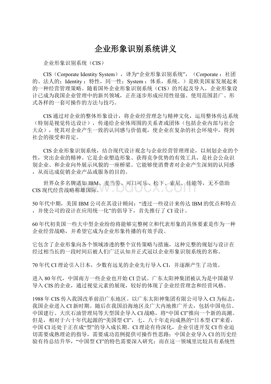 企业形象识别系统讲义Word格式文档下载.docx_第1页