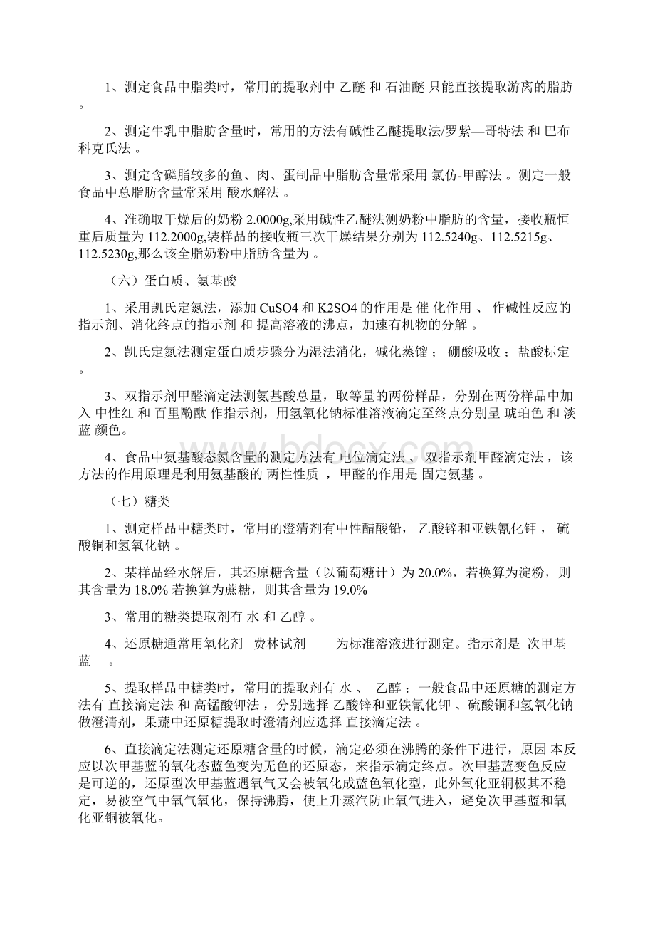 完整版食品分析复习题课件资料.docx_第3页