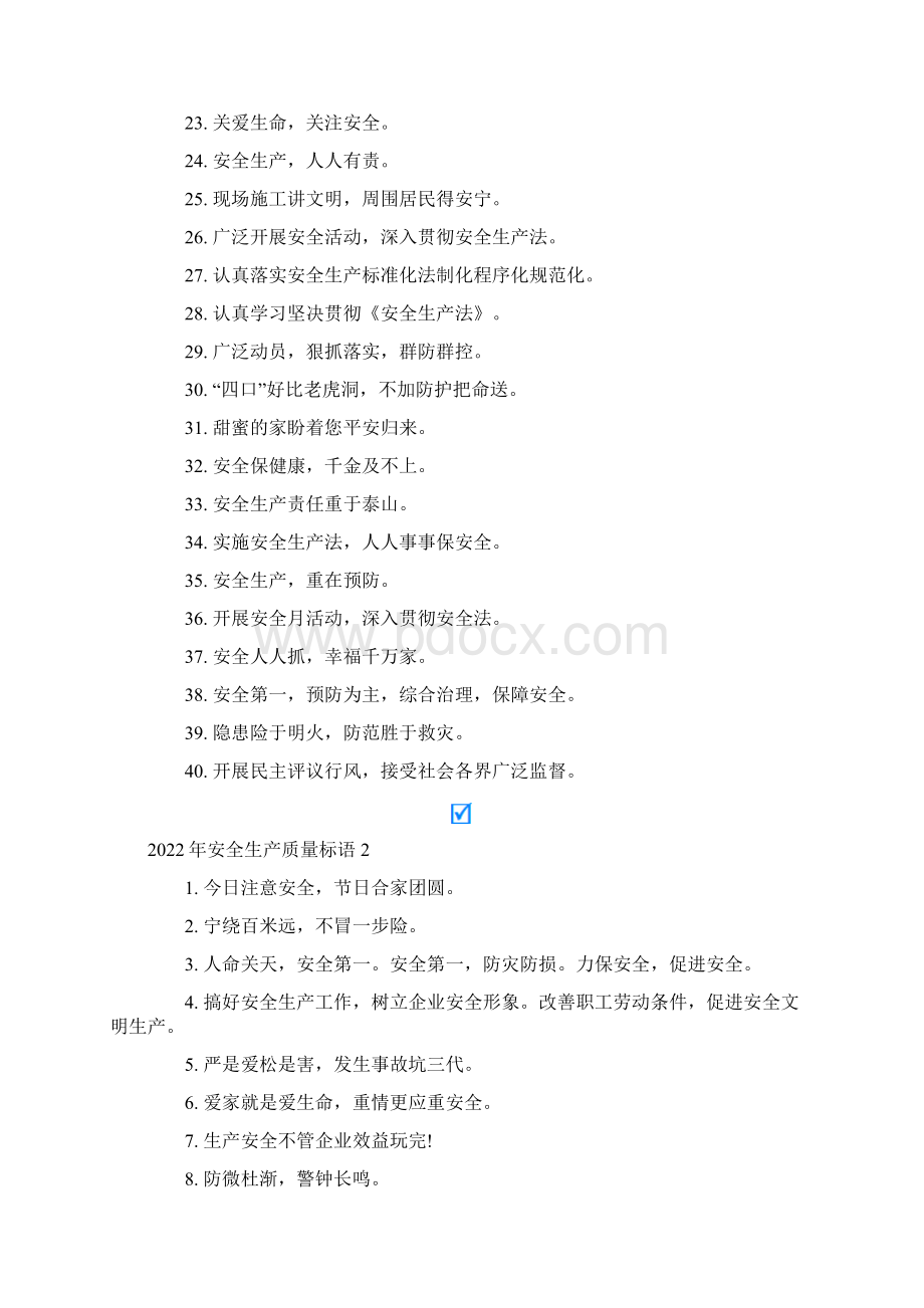 安全生产质量标语文档格式.docx_第2页