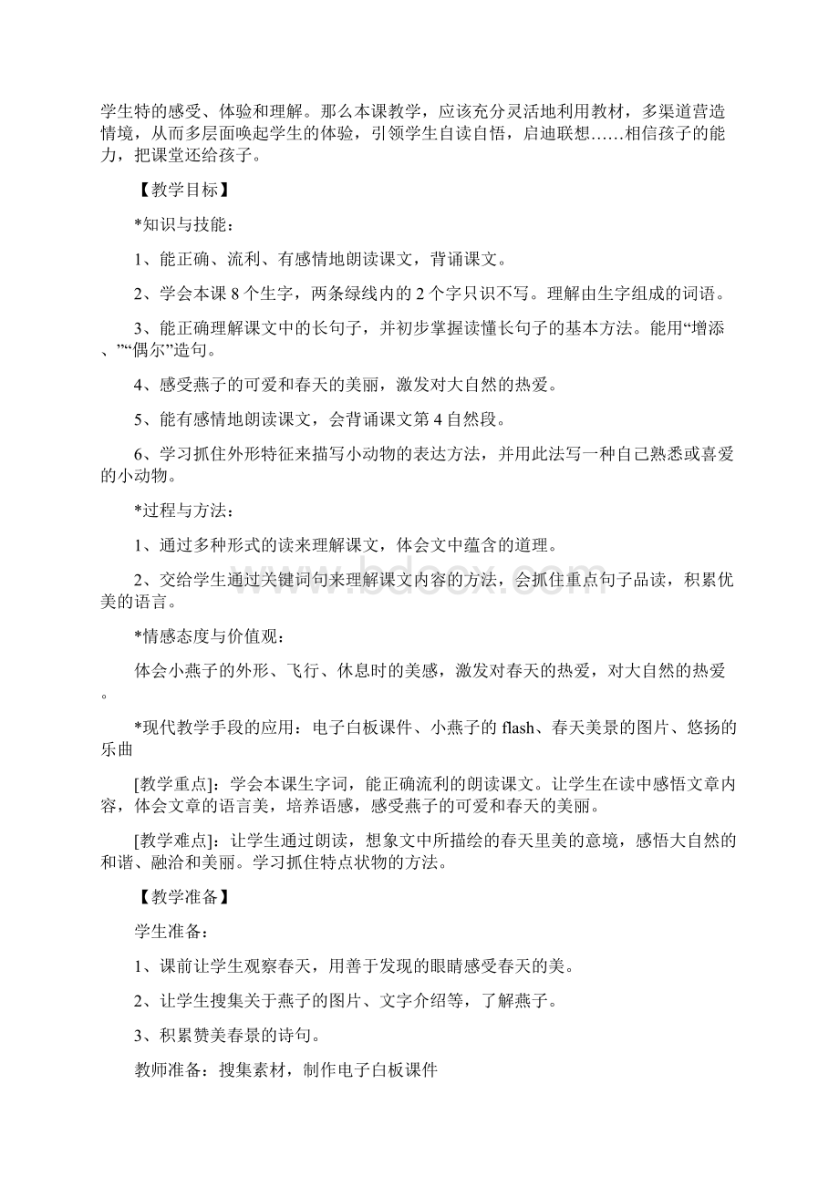 燕子教学的设计.docx_第2页