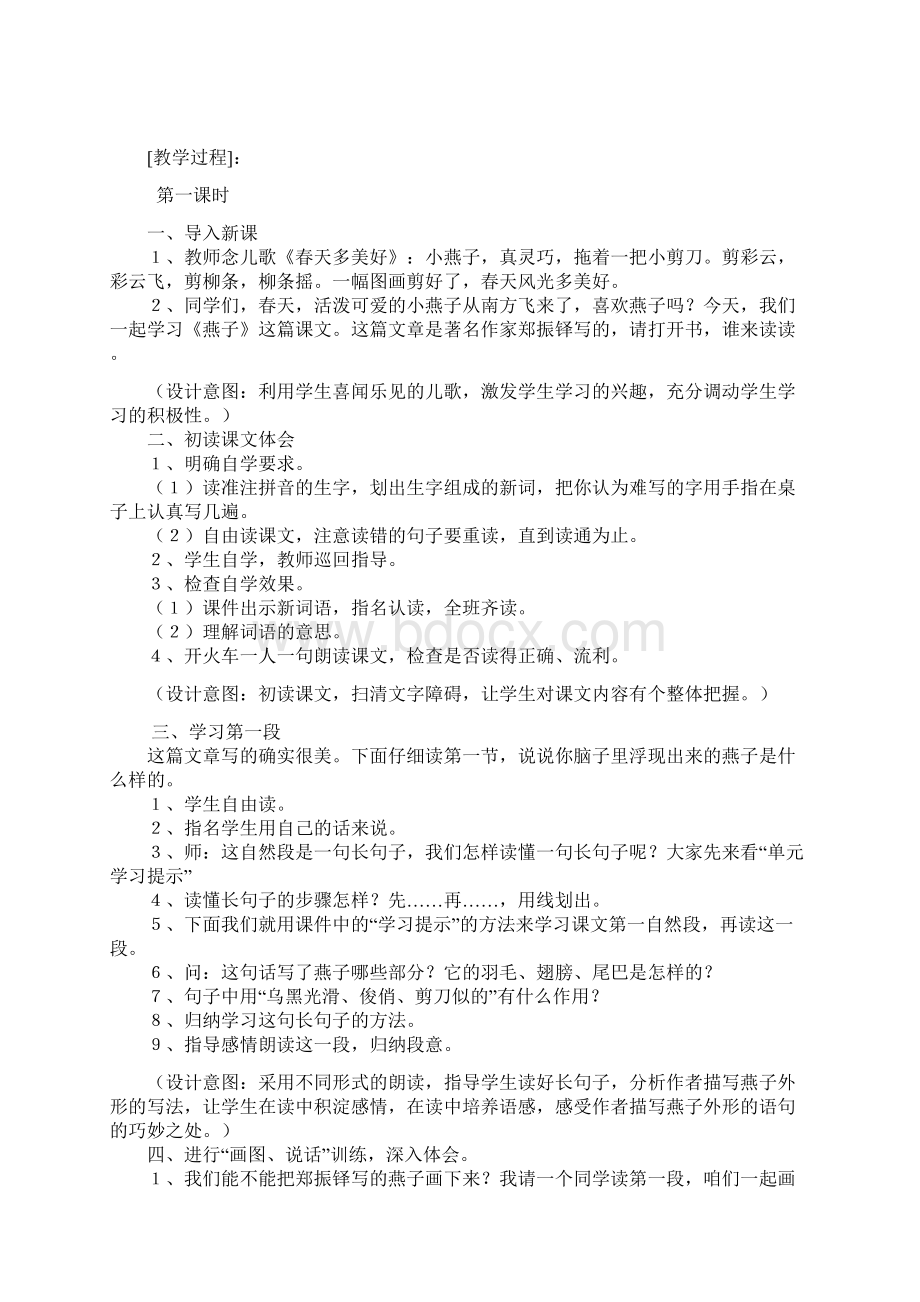 燕子教学的设计.docx_第3页