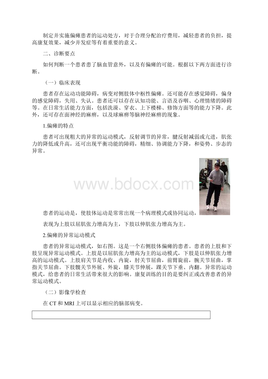 偏瘫的运动处方.docx_第2页