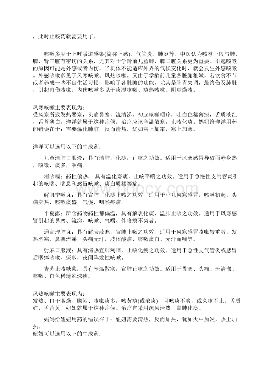 儿童感冒易用中成药汇总Word文档下载推荐.docx_第3页