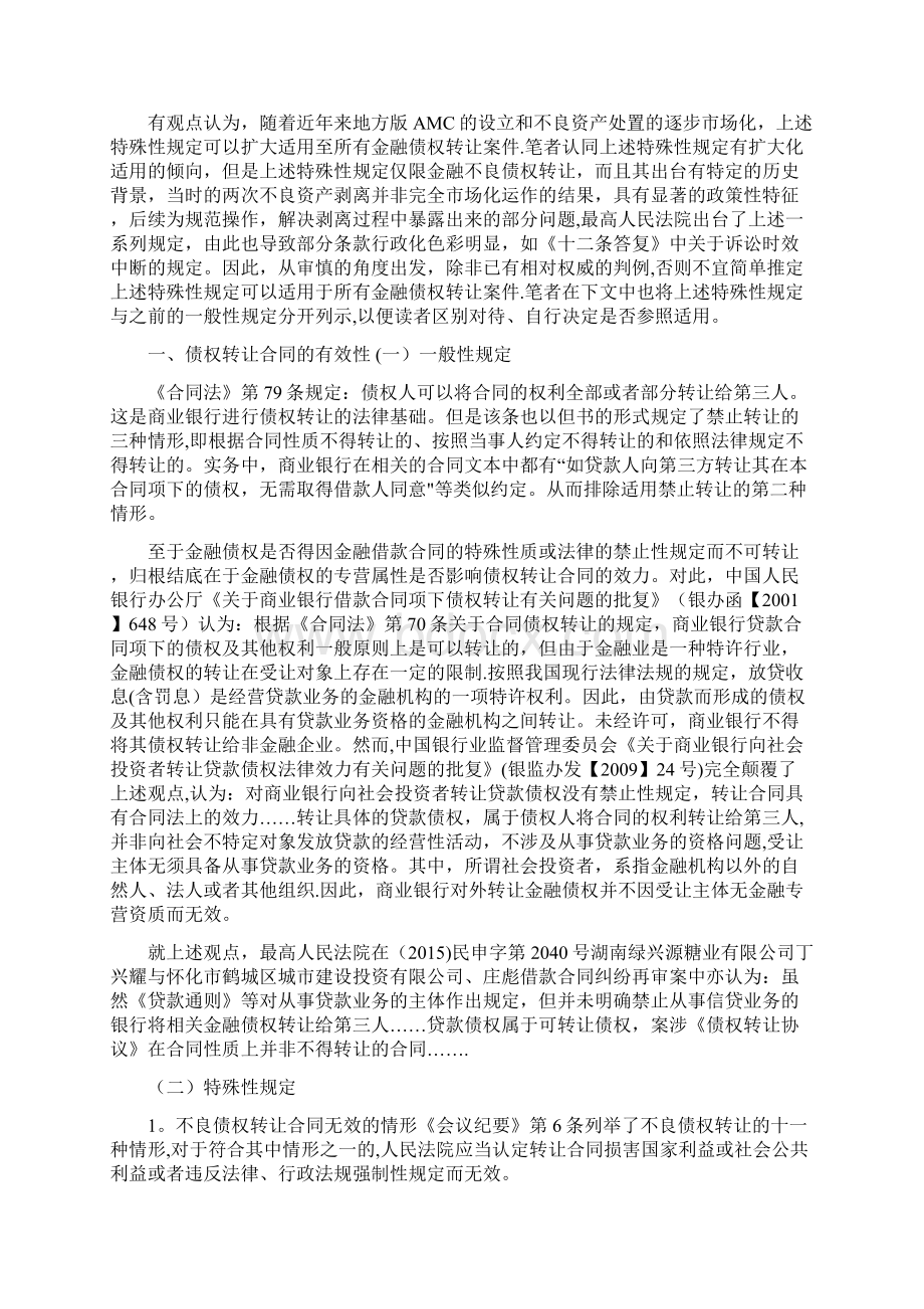 商业银行债权转让实务要点梳理.docx_第2页