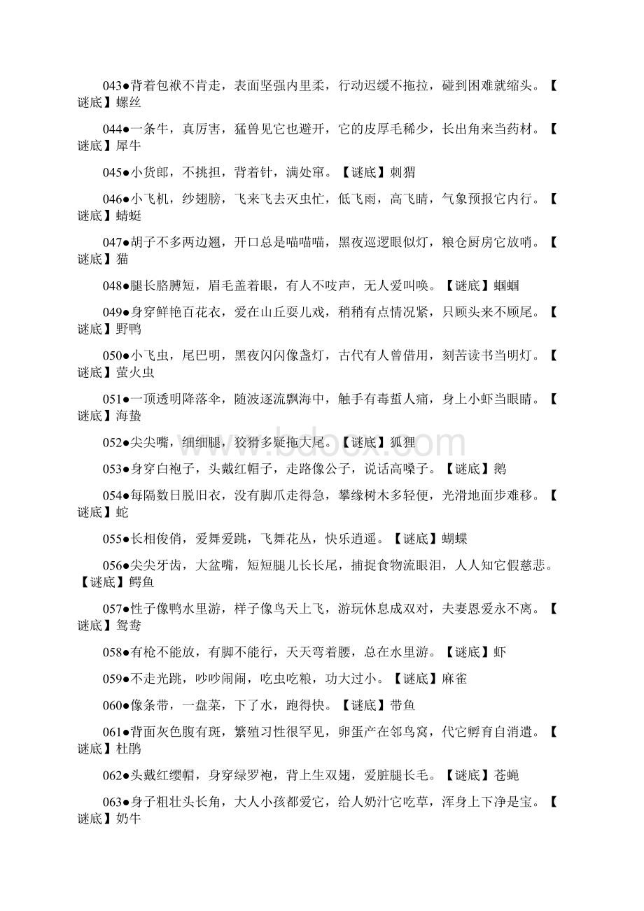 儿童谜语大全最最最全版Word格式.docx_第3页