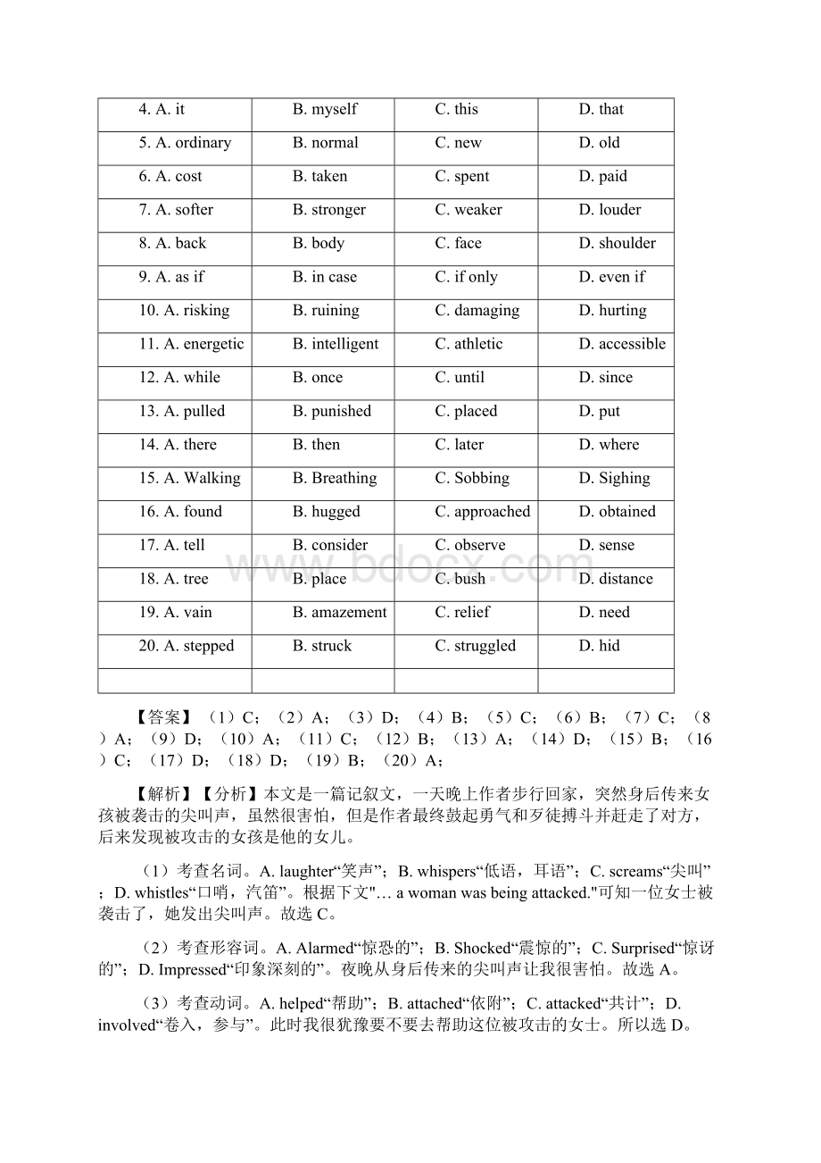 高考英语完形填空练习题及答案及解析.docx_第2页