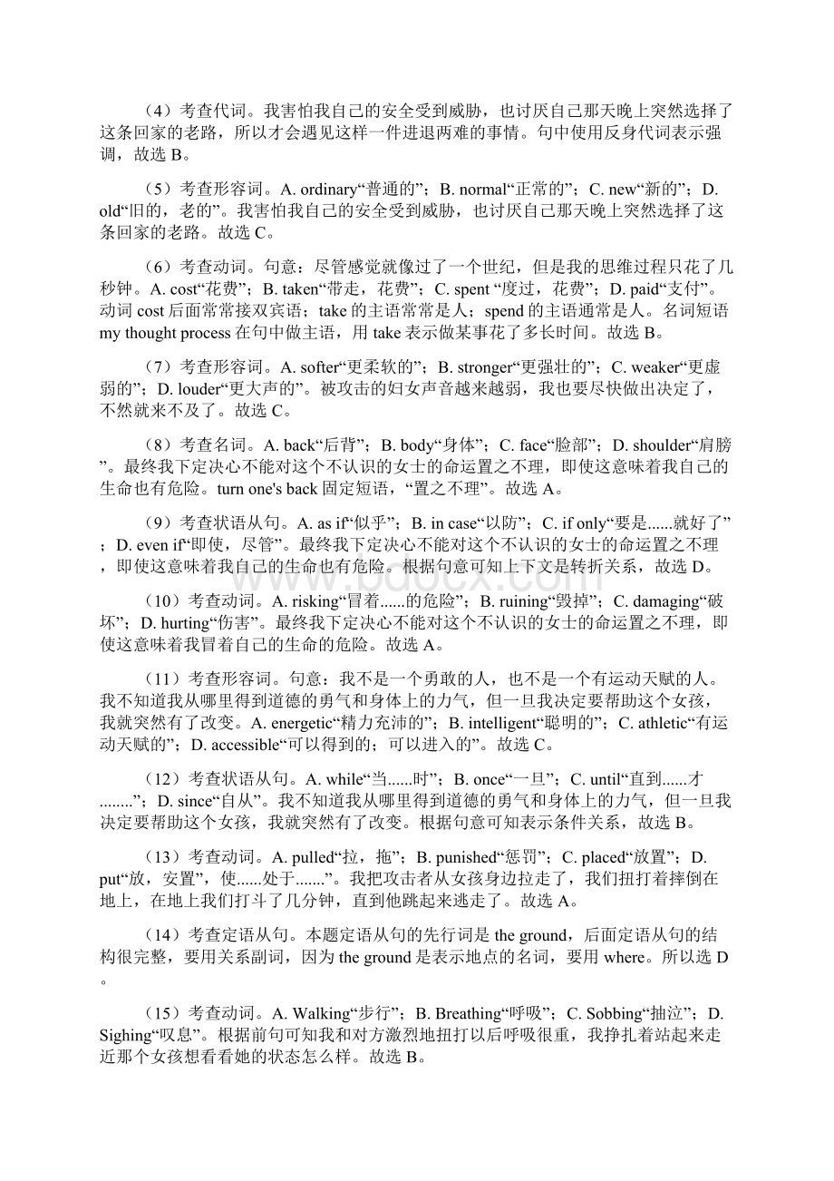 高考英语完形填空练习题及答案及解析文档格式.docx_第3页