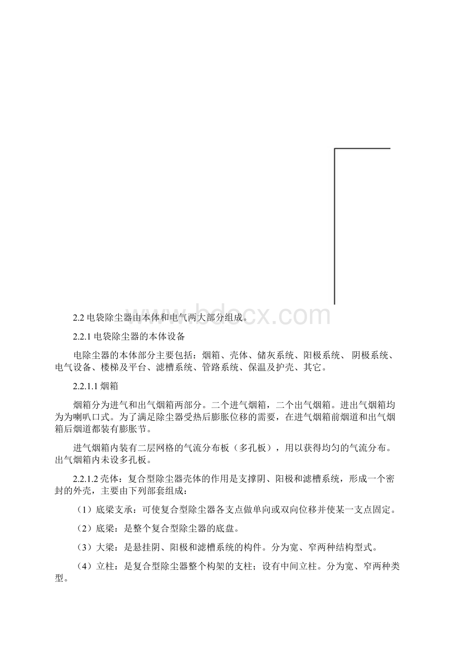 电袋除尘及输灰工艺规程Word文档格式.docx_第3页