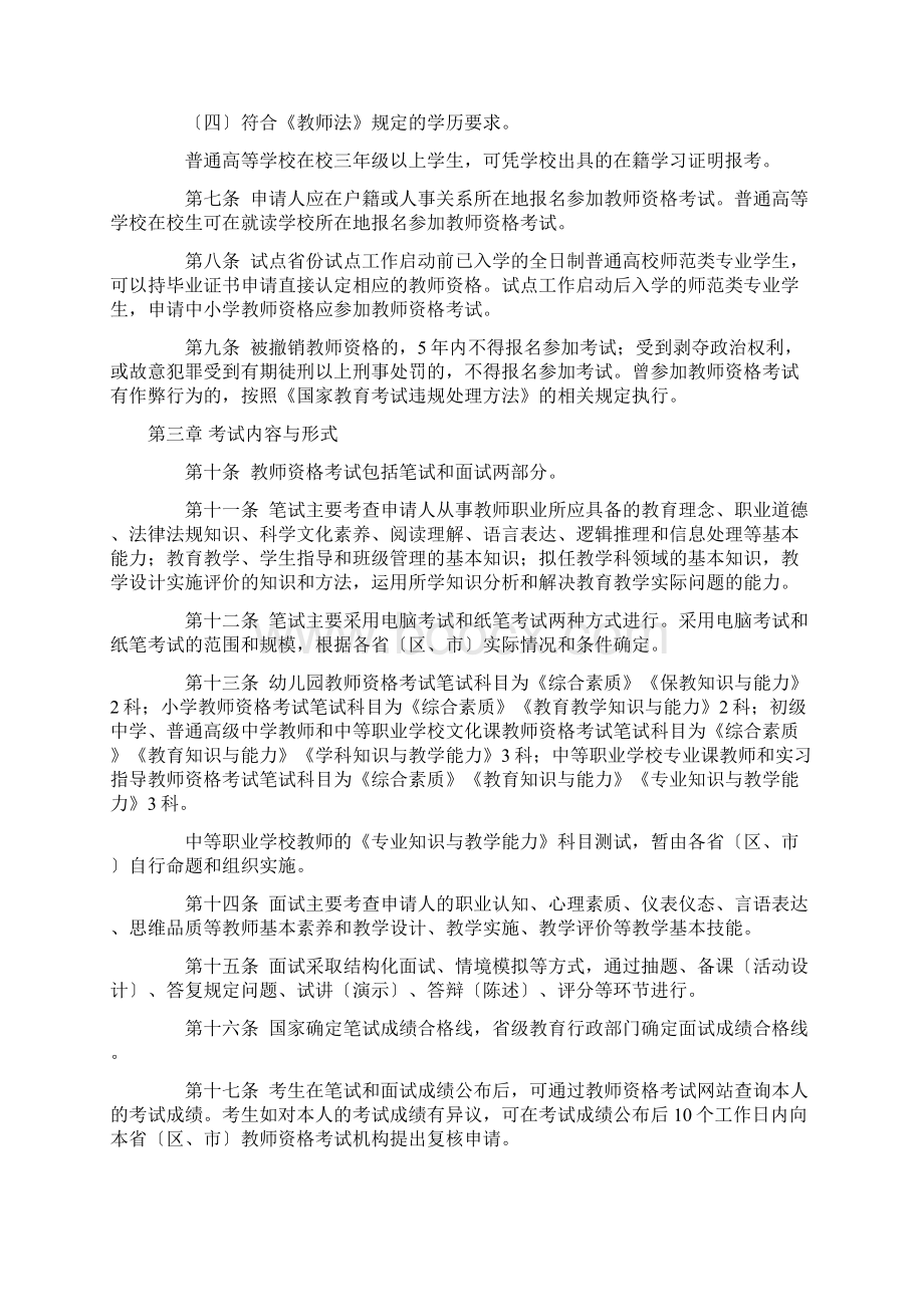 中小学教师资格考试暂行办法.docx_第2页