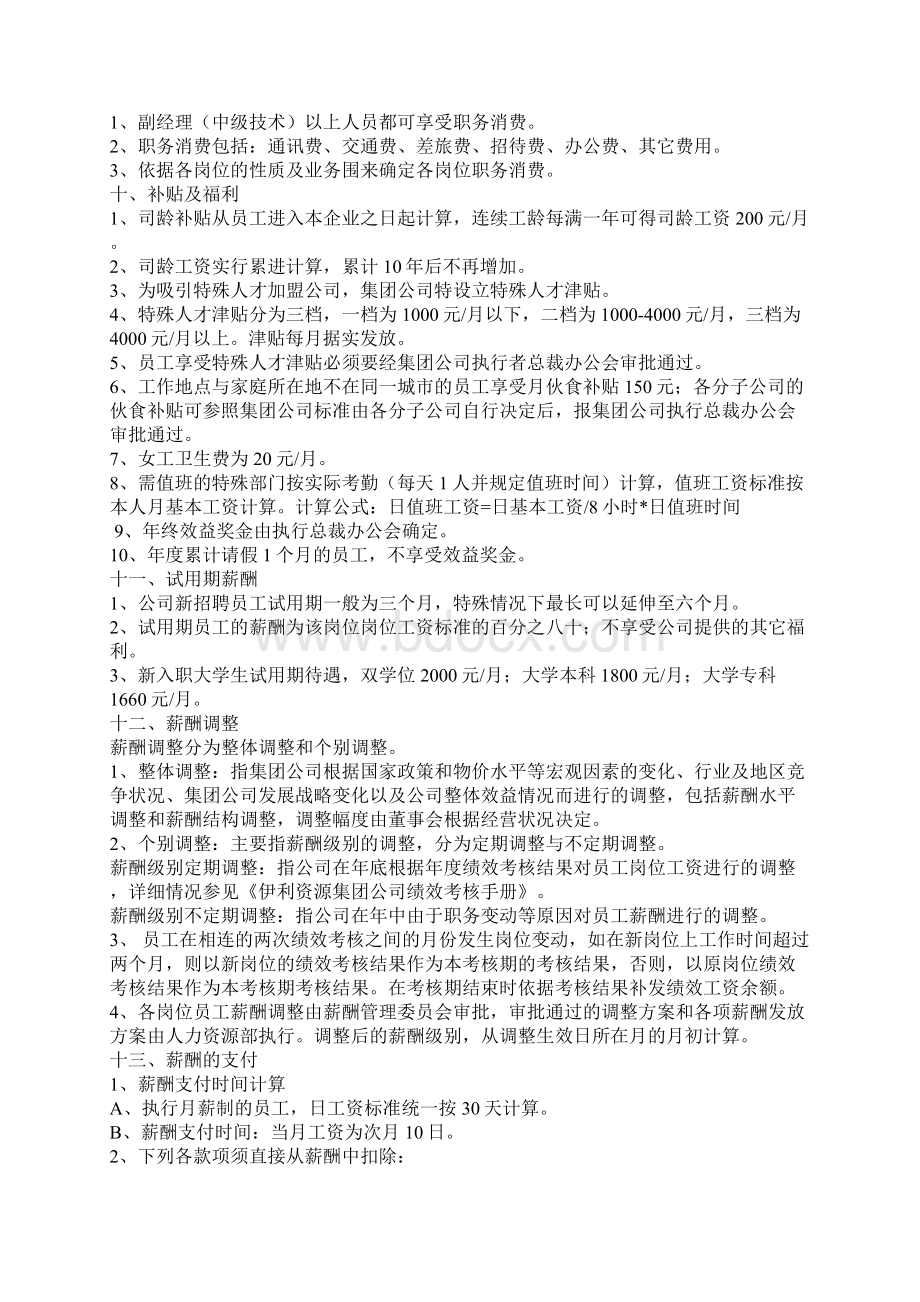 伊利集团薪酬与绩效管理设计方案.docx_第3页