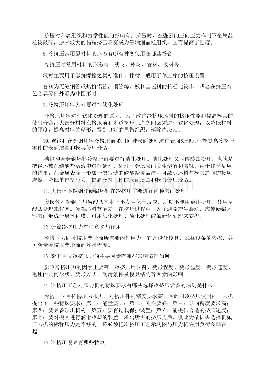 挤压工艺课后答案.docx_第2页