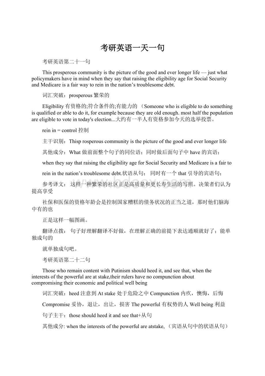 考研英语一天一句Word文件下载.docx_第1页