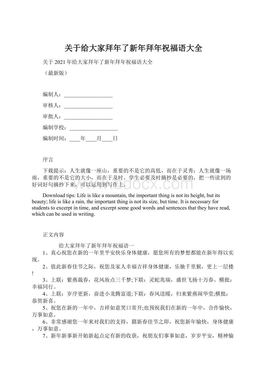 关于给大家拜年了新年拜年祝福语大全Word文档格式.docx