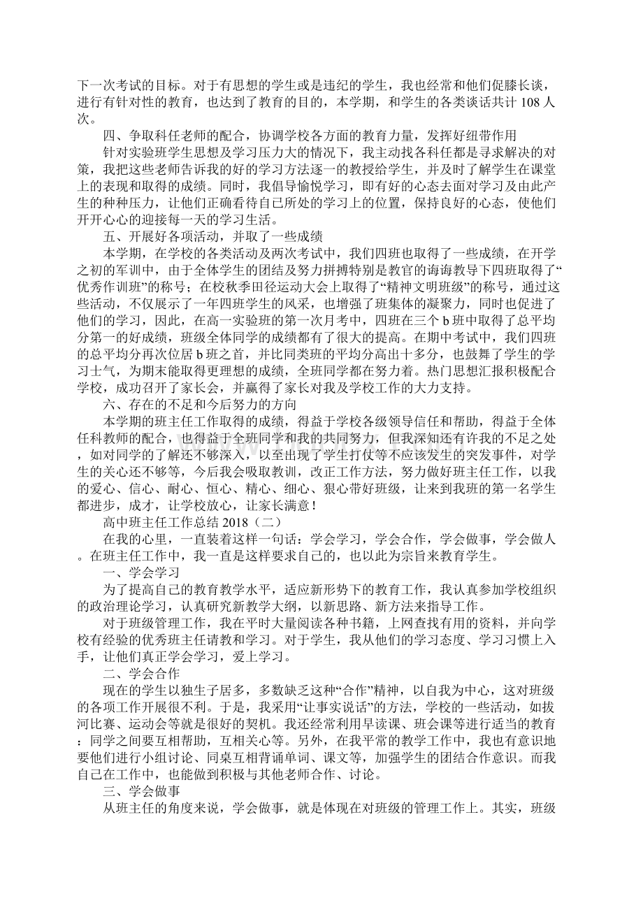 高中班主任工作总结文档格式.docx_第2页