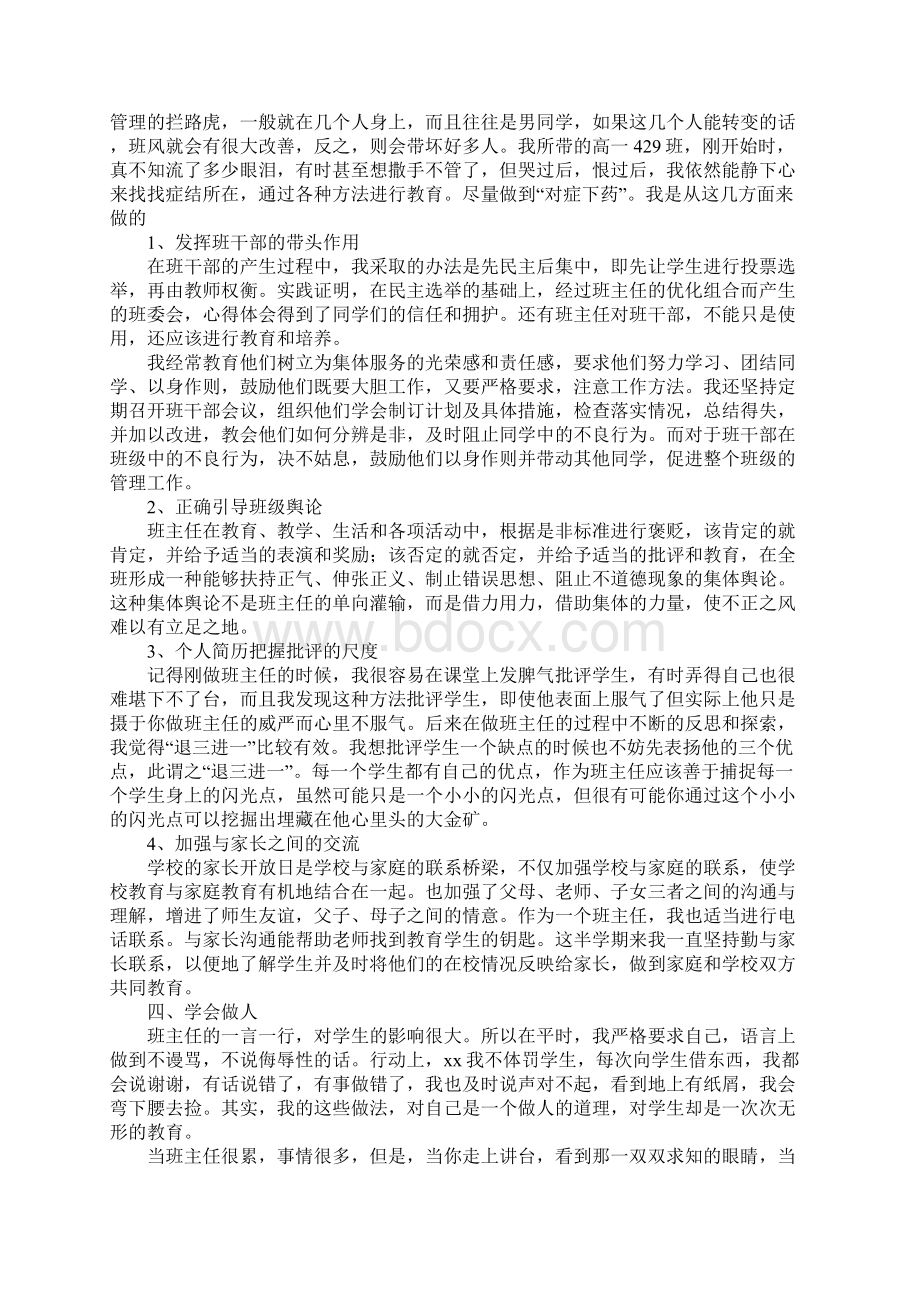 高中班主任工作总结文档格式.docx_第3页