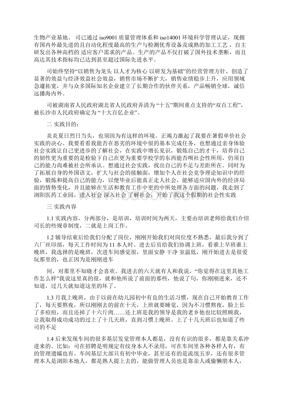 暑假社会实践报告表精选多篇.docx_第2页