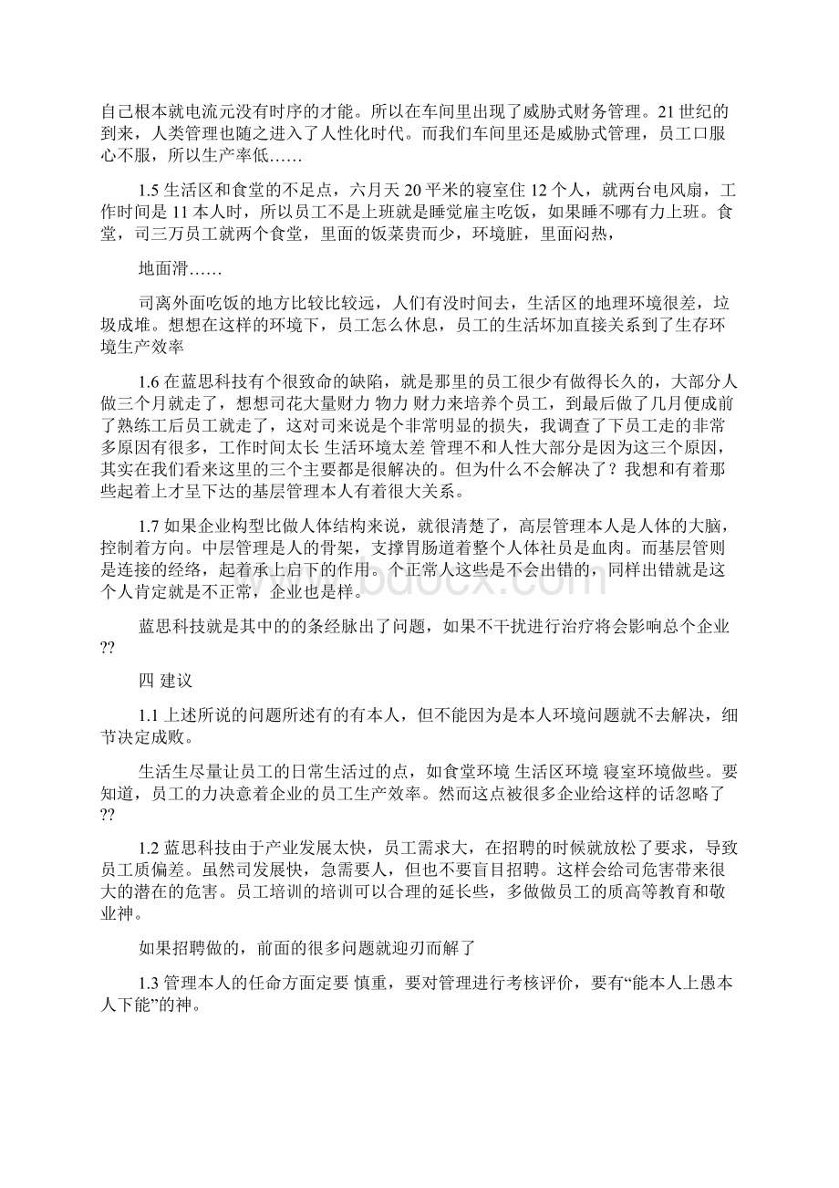 暑假社会实践报告表精选多篇.docx_第3页