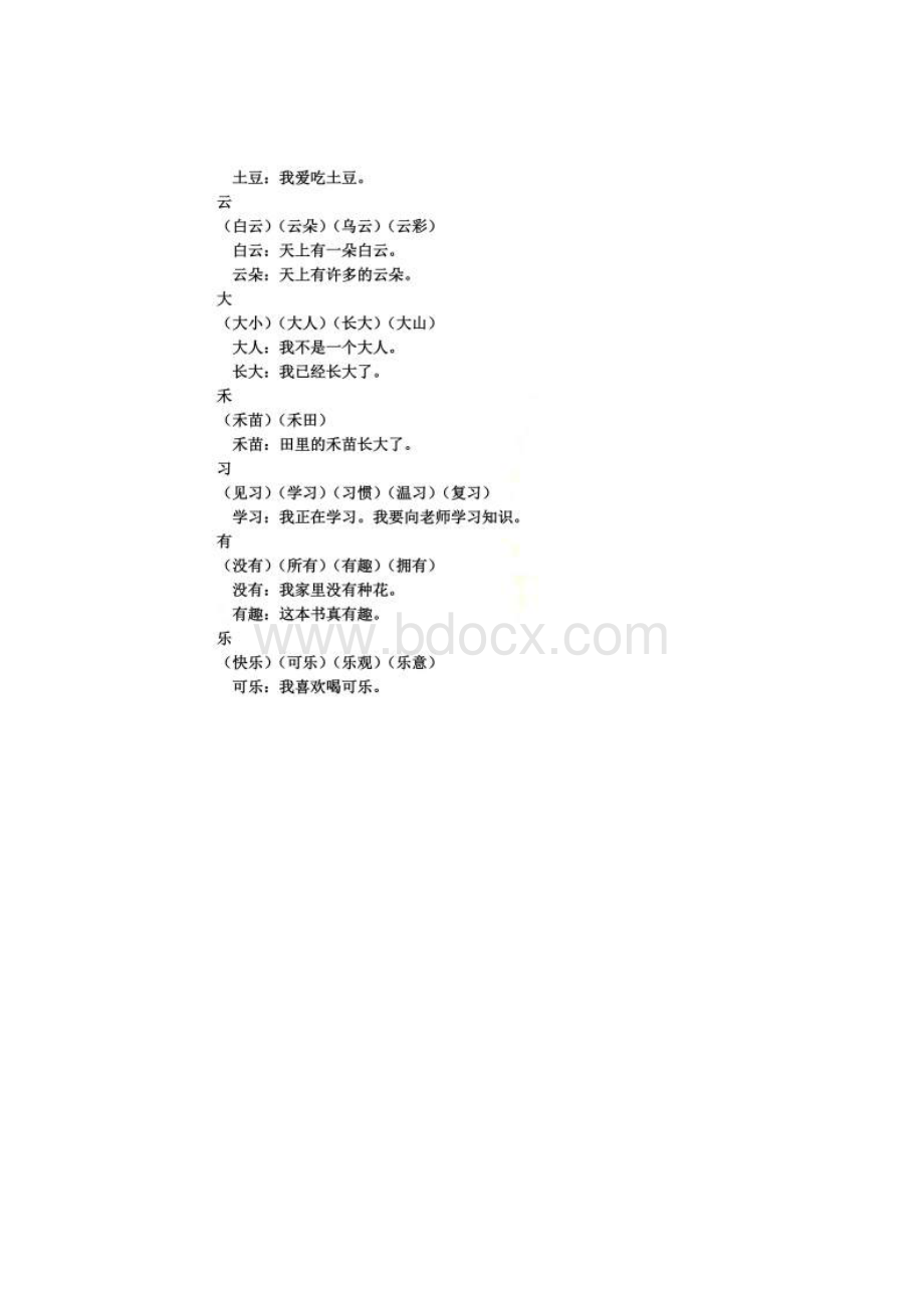 一年级上册生字组词和造句.docx_第3页