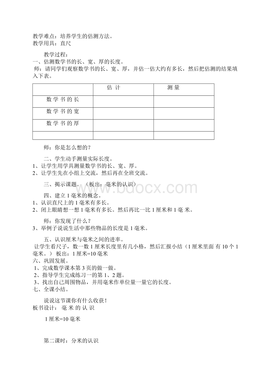 人教版新课标三年级数学教案上册.docx_第2页