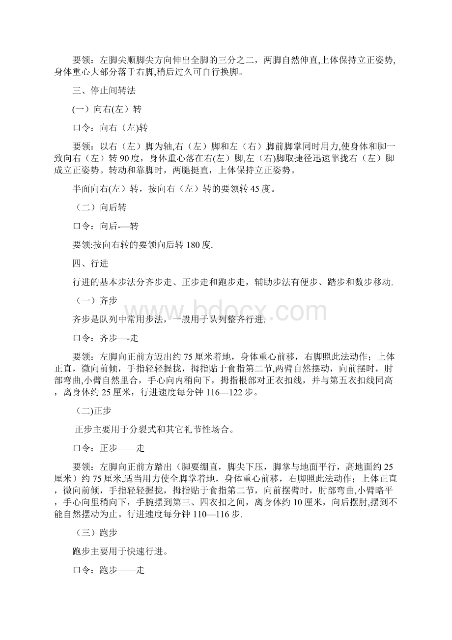 物业管理秩序人员培训内容.docx_第2页