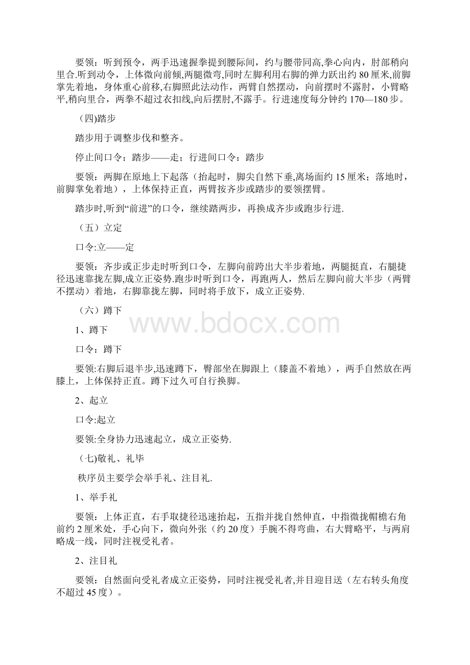 物业管理秩序人员培训内容.docx_第3页